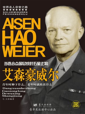 cover image of 艾森豪威尔